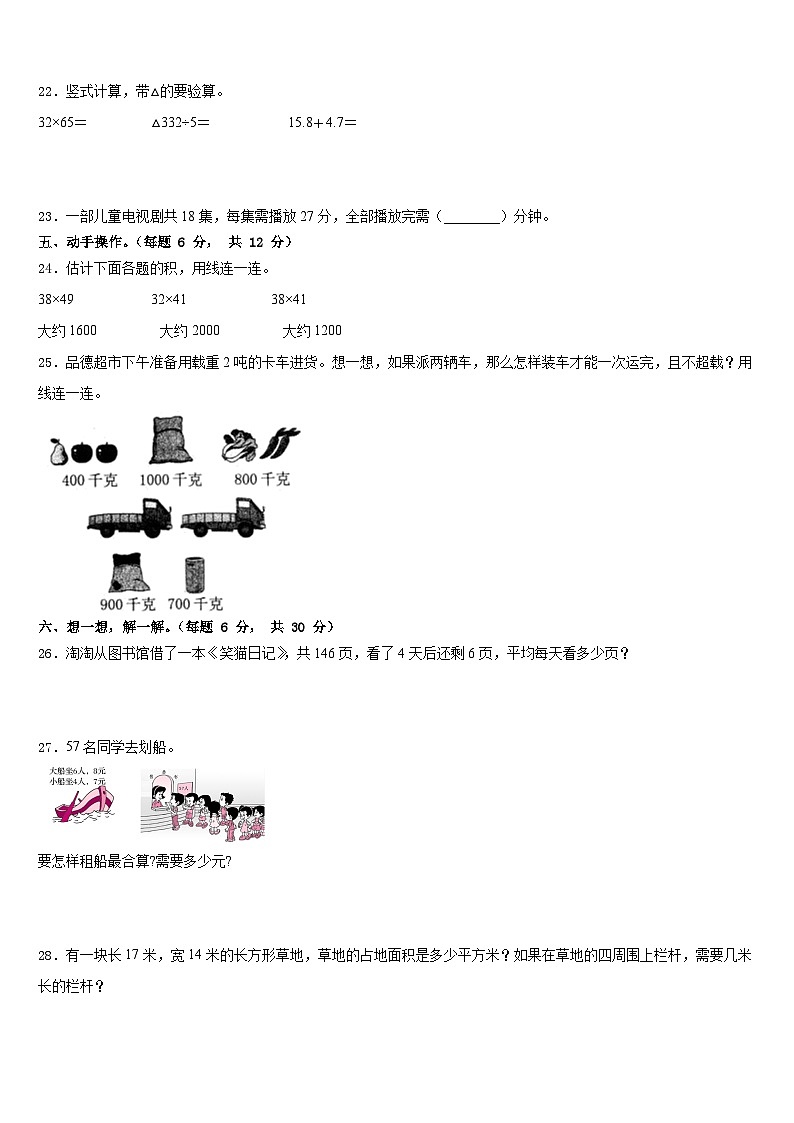 2022-2023学年常州市天宁区数学三下期末复习检测试题含答案03