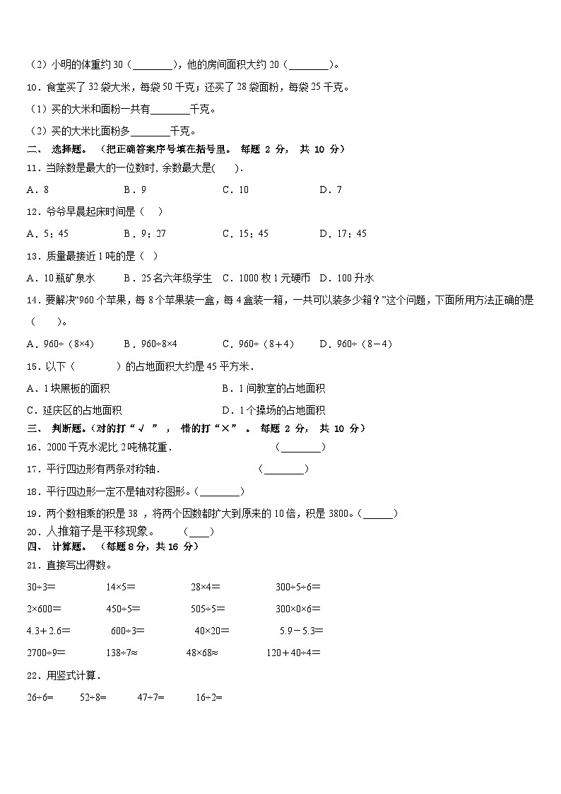 2022-2023学年常州市钟楼区数学三下期末预测试题含答案第2页