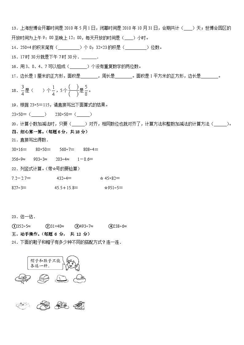 2022-2023学年巢湖市庐江县数学三下期末预测试题含答案第2页