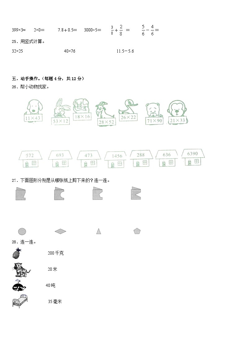2022-2023学年崇阳县三下数学期末综合测试模拟试题含答案03