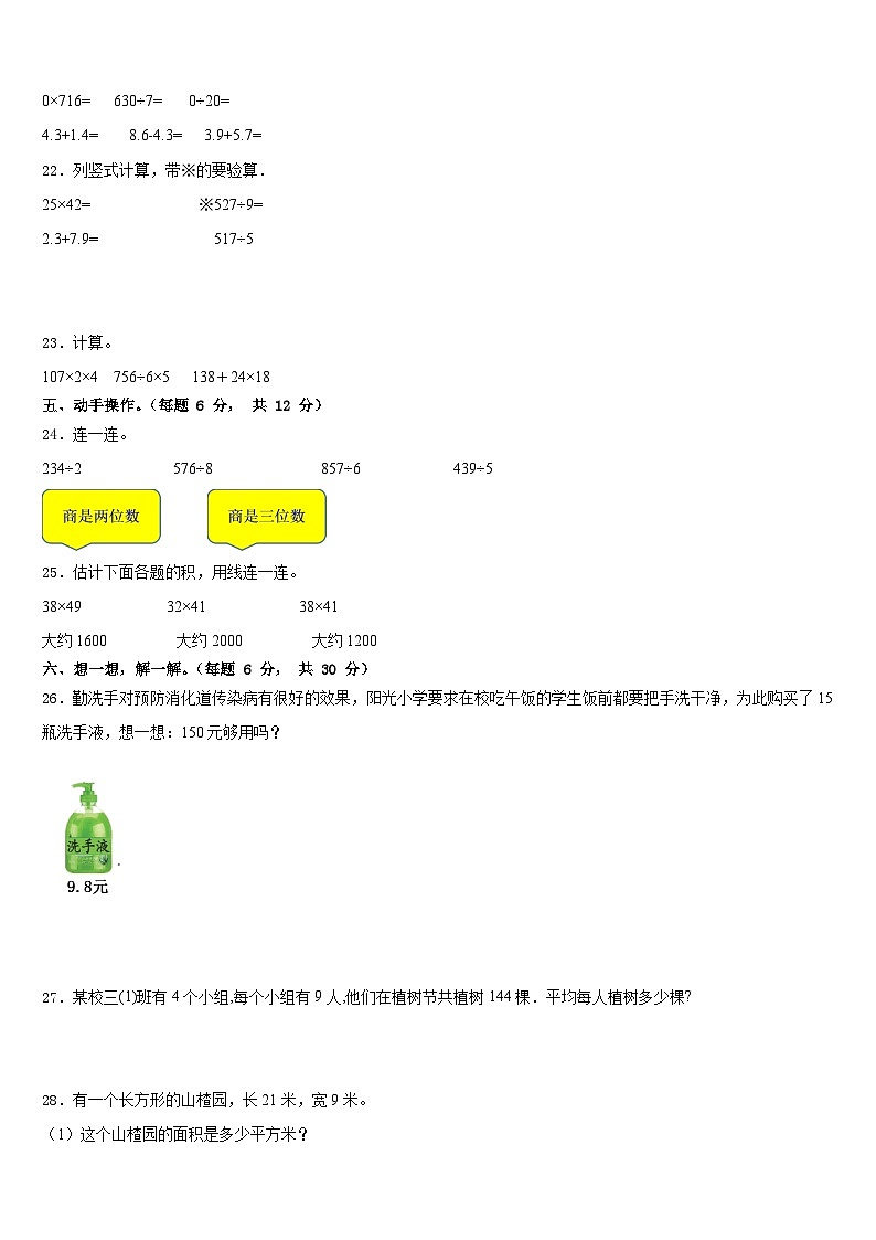 2022-2023学年岱山县数学三年级第二学期期末监测试题含答案第3页