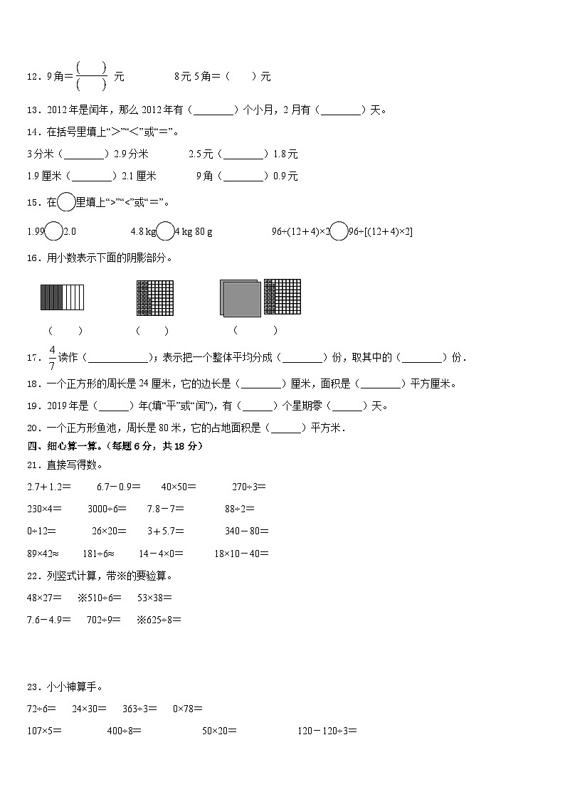 2022-2023学年峨边彝族自治县数学三年级第二学期期末调研试题含答案第2页