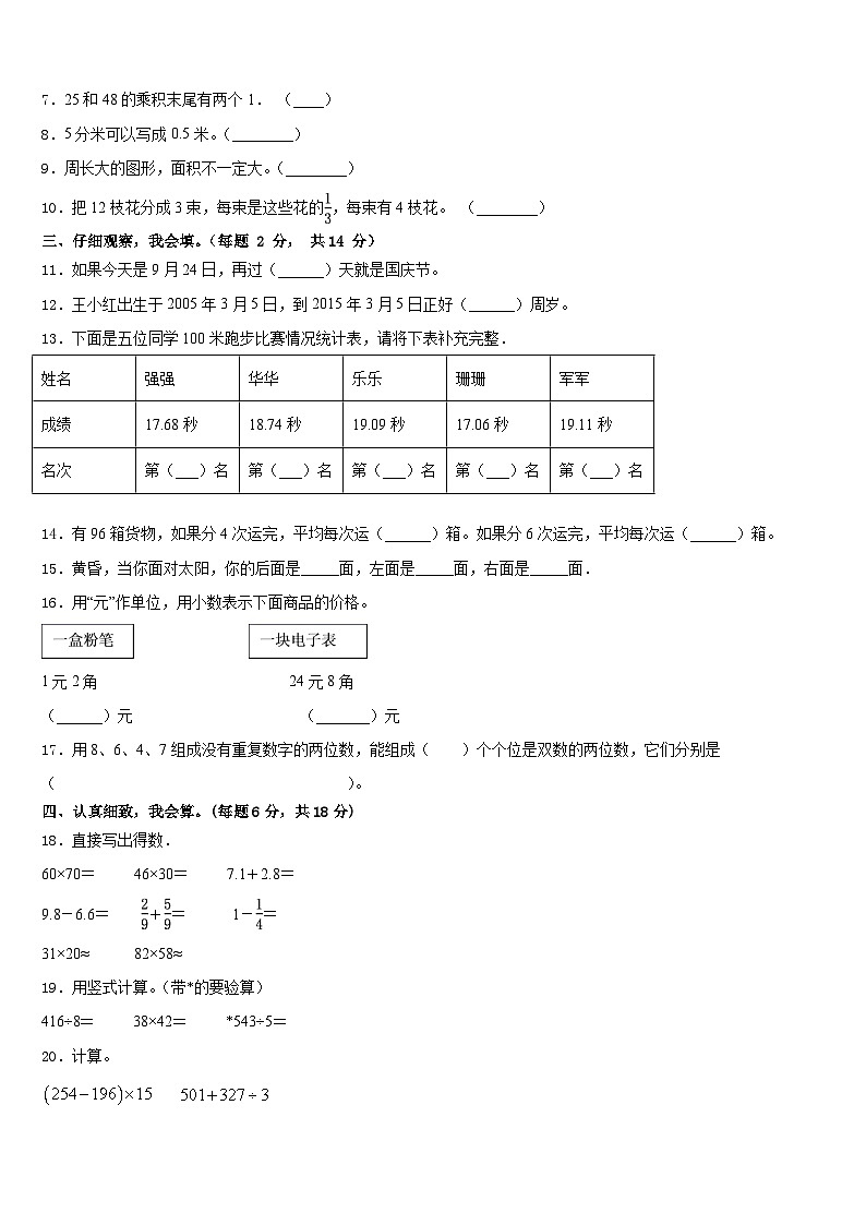 2022-2023学年工布江达县数学三下期末综合测试模拟试题含答案02