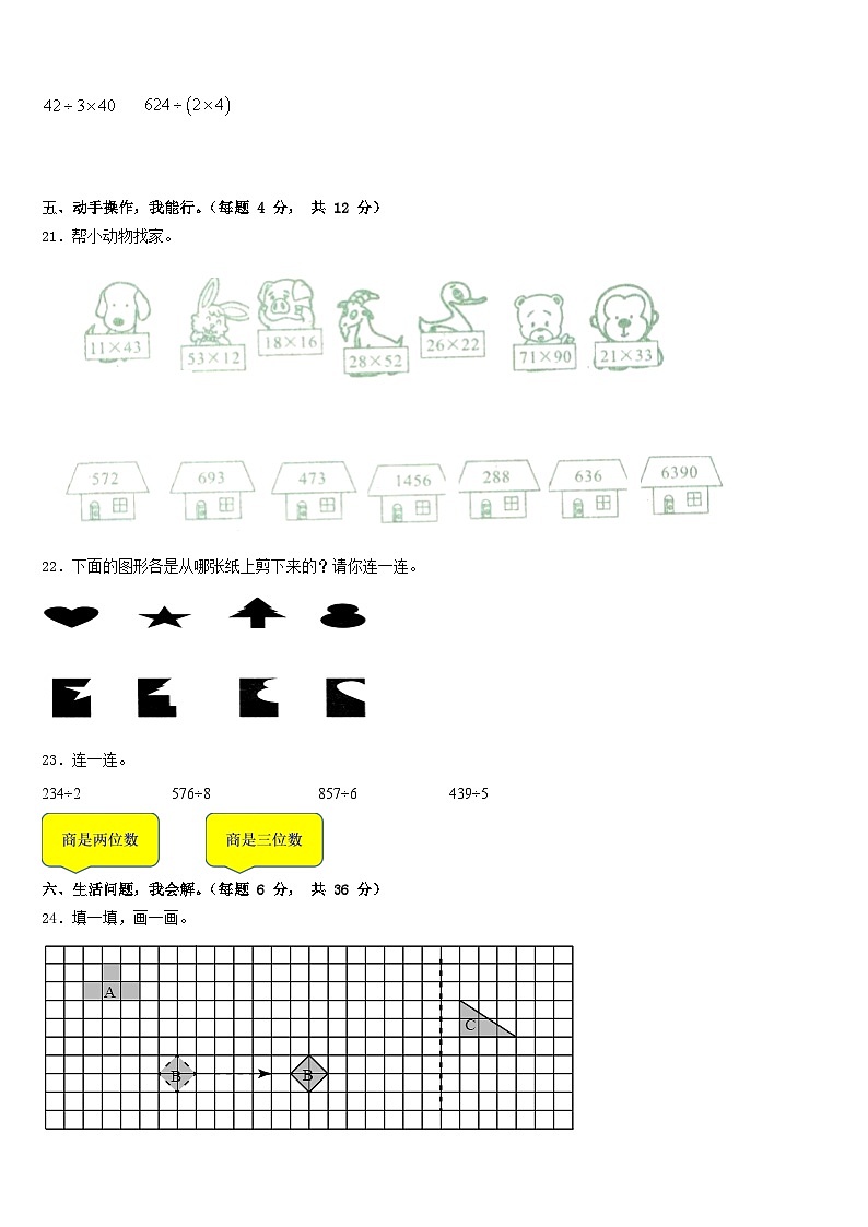 2022-2023学年工布江达县数学三下期末综合测试模拟试题含答案03
