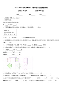 2022-2023学年岚皋县三下数学期末检测模拟试题含答案