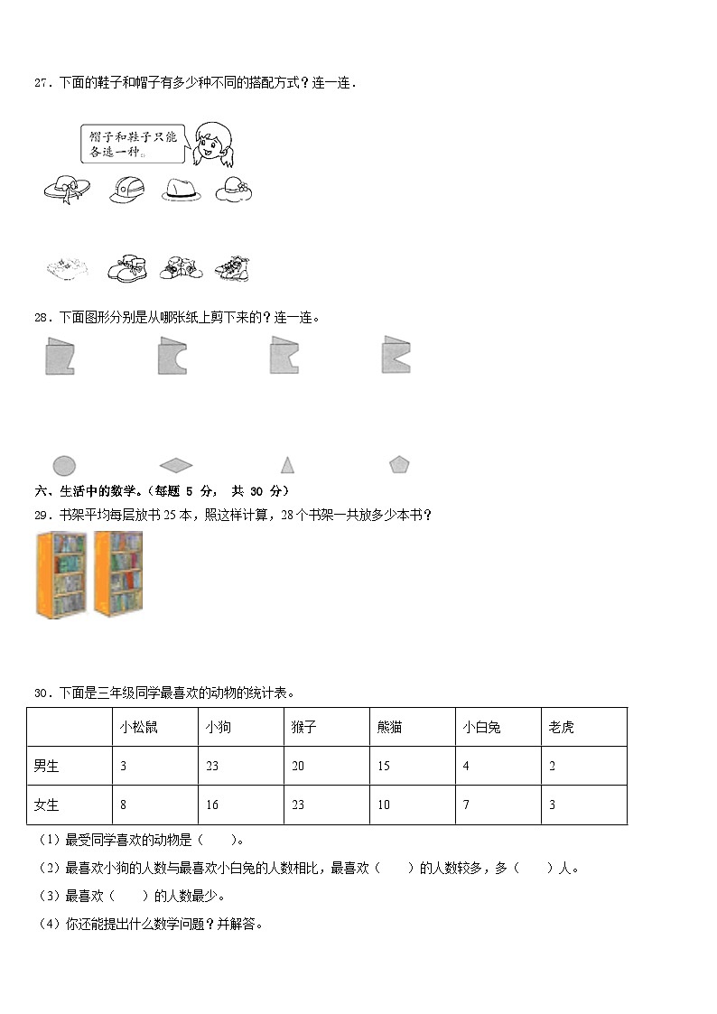 2022-2023学年平安县数学三年级第二学期期末教学质量检测试题含答案第3页
