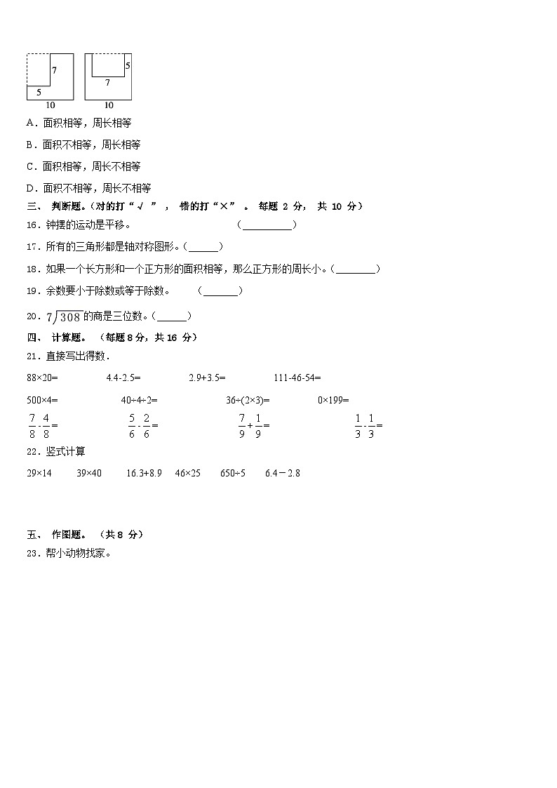 2022-2023学年平度市三年级数学第二学期期末监测模拟试题含答案第3页