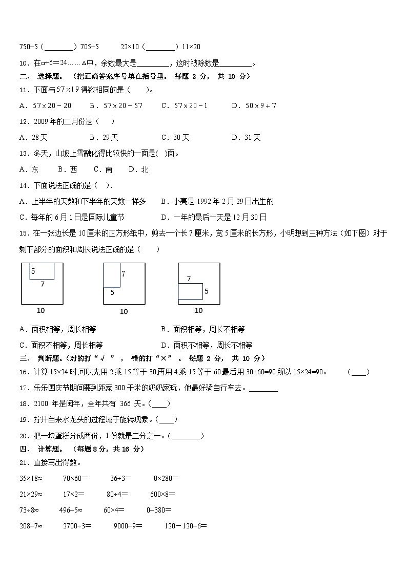 2022-2023学年平和县数学三下期末统考模拟试题含答案第2页