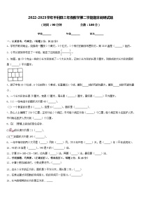 2022-2023学年平利县三年级数学第二学期期末调研试题含答案