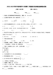 2022-2023学年平湖市数学三年级第二学期期末质量跟踪监视模拟试题含答案