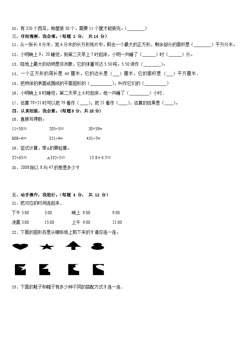 2022-2023学年平江县三年级数学第二学期期末达标测试试题含答案第2页