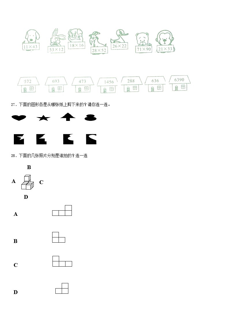 2022-2023学年平凉市静宁县数学三年级第二学期期末经典试题含答案03
