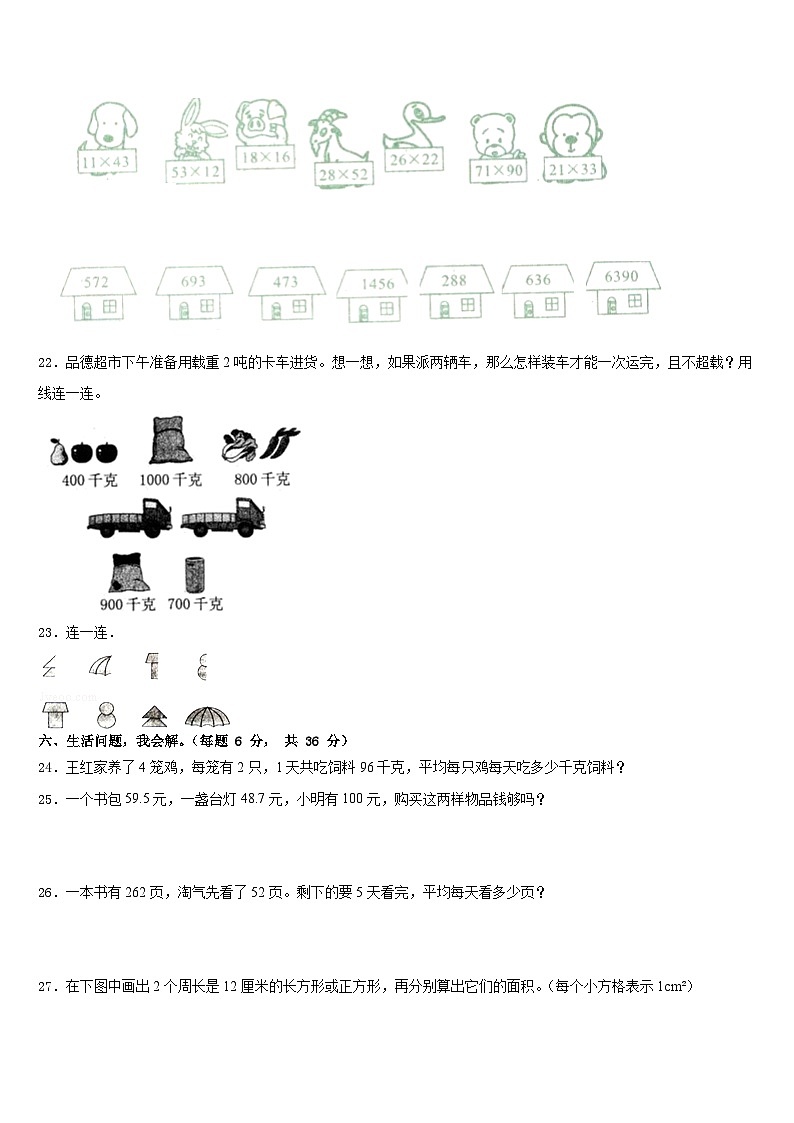 2022-2023学年平南县数学三年级第二学期期末调研模拟试题含答案第3页