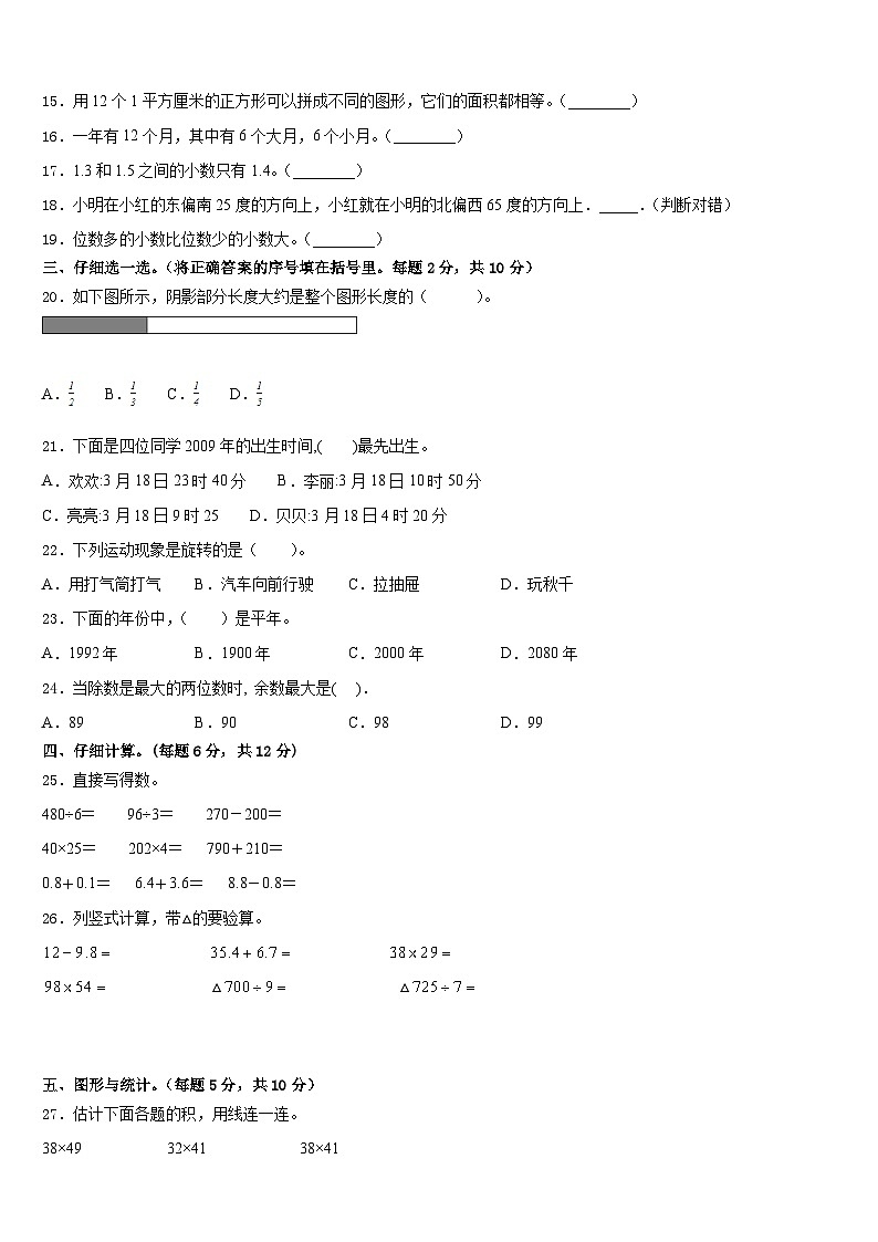 2022-2023学年平泉县数学三下期末考试试题含答案02