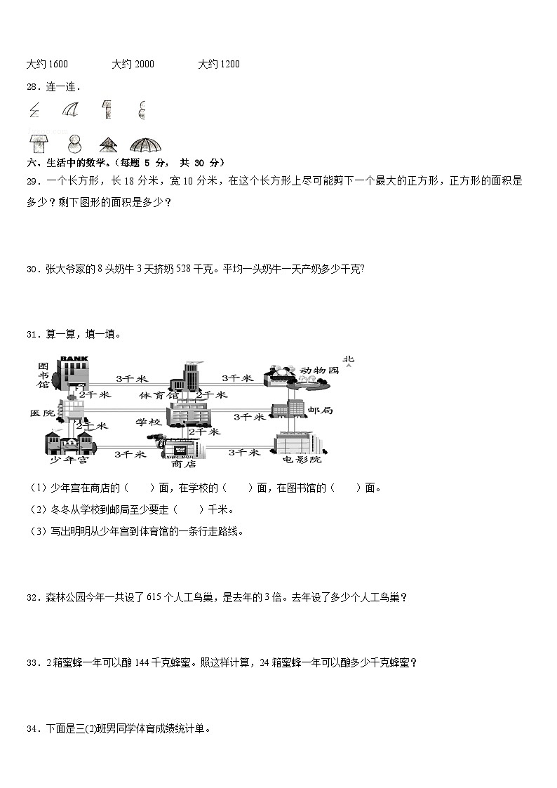 2022-2023学年平泉县数学三下期末考试试题含答案03