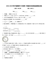 2022-2023学年平塘县数学三年级第二学期期末质量跟踪监视模拟试题含答案