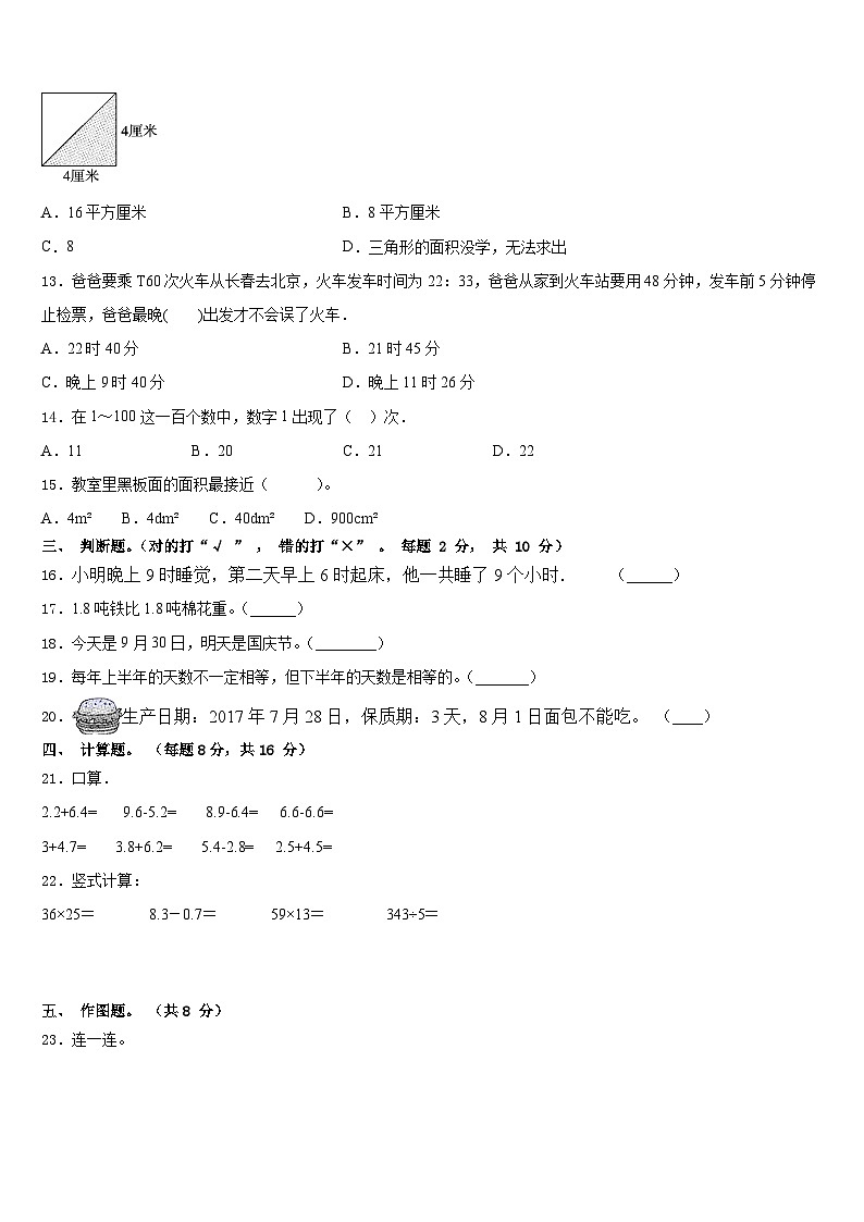 2022-2023学年平塘县数学三年级第二学期期末质量跟踪监视模拟试题含答案第2页