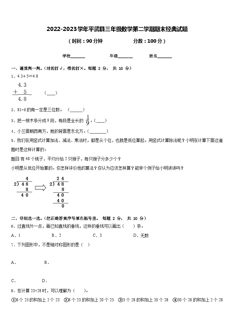 2022-2023学年平武县三年级数学第二学期期末经典试题含答案第1页