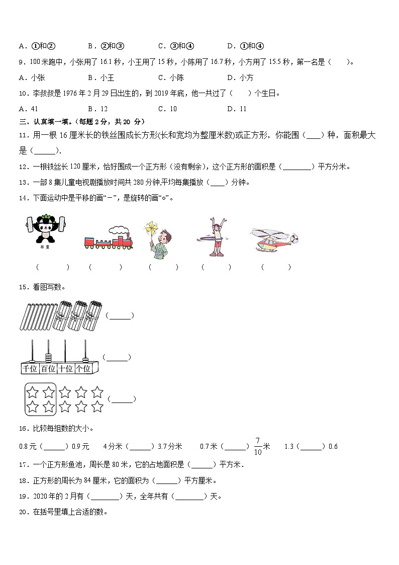 2022-2023学年平武县三年级数学第二学期期末经典试题含答案第2页
