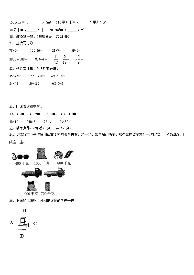 2022-2023学年平武县三年级数学第二学期期末经典试题含答案第3页