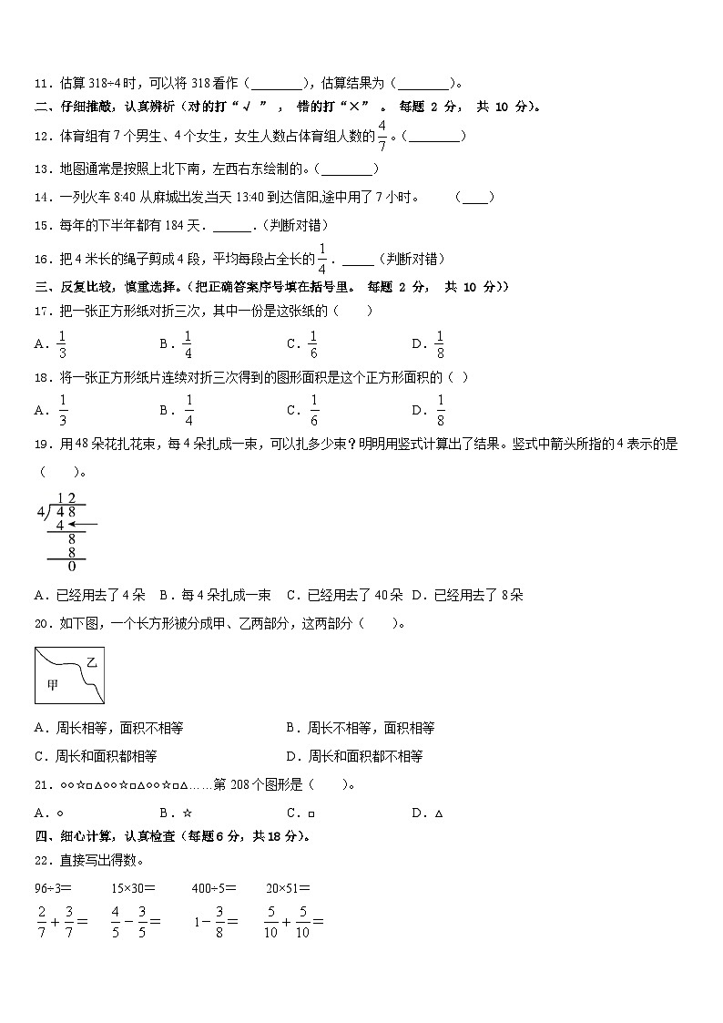 2022-2023学年平原县三下数学期末监测模拟试题含答案第2页