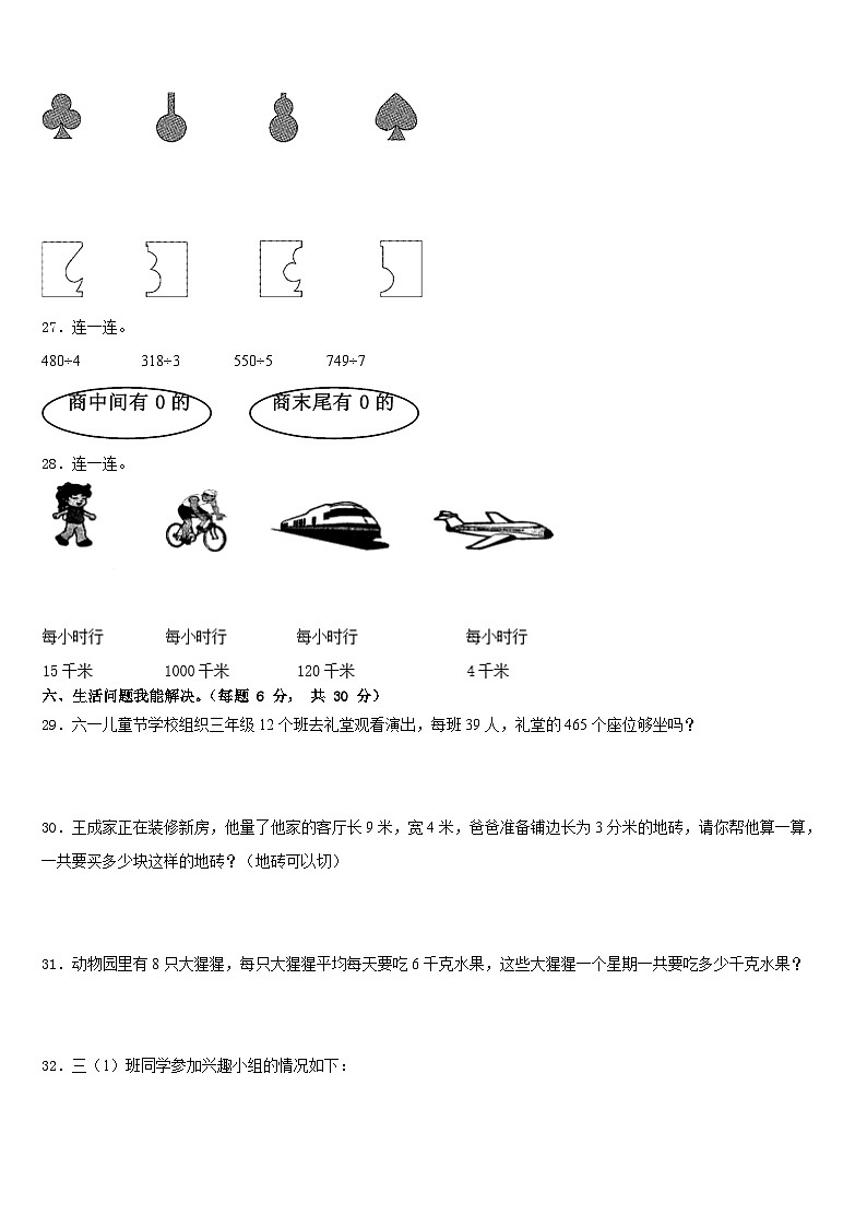 2022-2023学年平远县数学三下期末联考试题含答案03