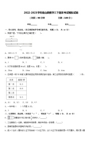 2022-2023学年岐山县数学三下期末考试模拟试题含答案