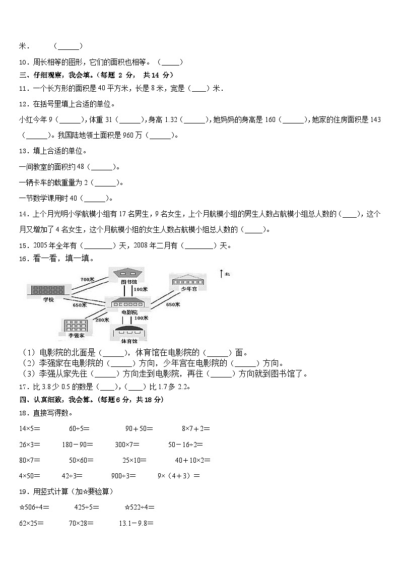 2022-2023学年岐山县数学三下期末考试模拟试题含答案第2页