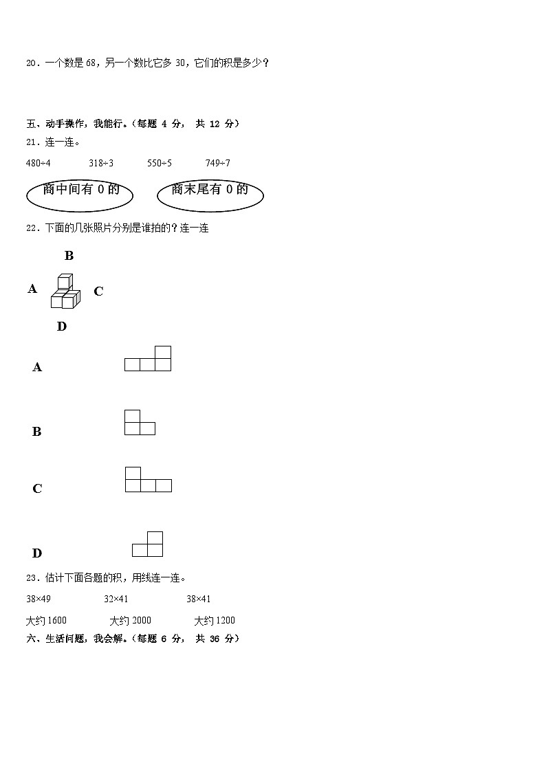 2022-2023学年岐山县数学三下期末考试模拟试题含答案第3页