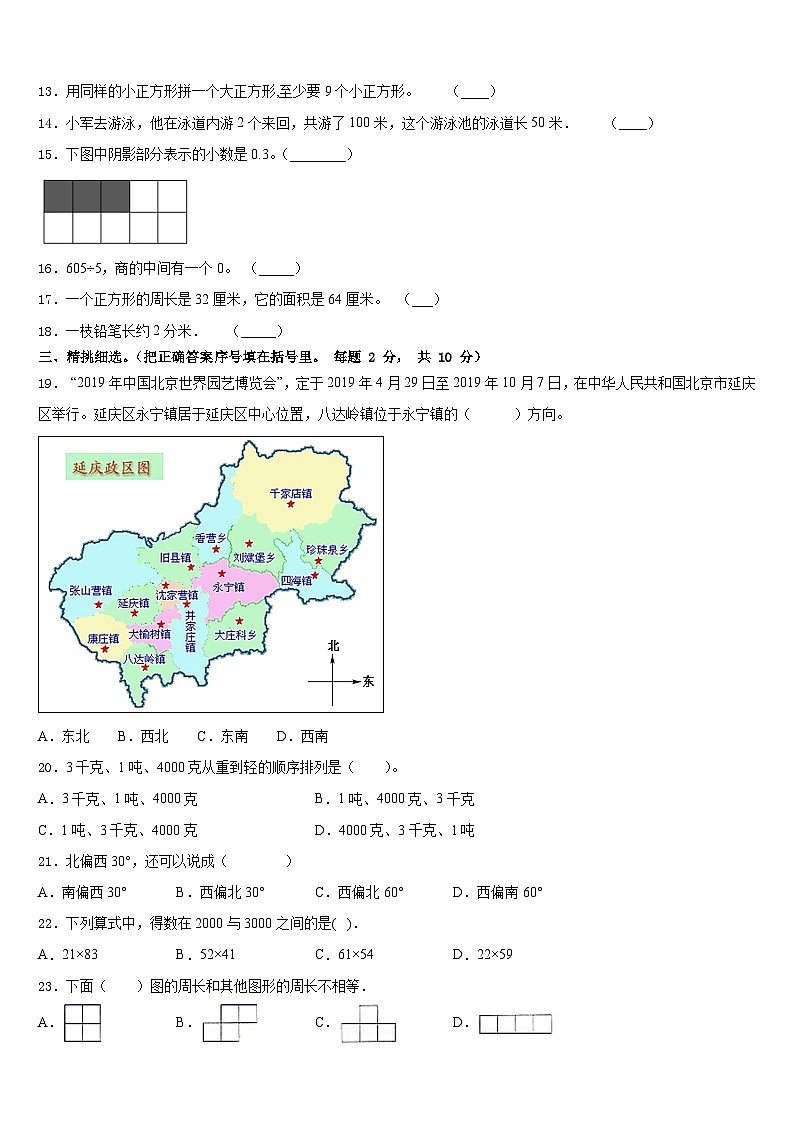 2022-2023学年巧家县数学三年级第二学期期末复习检测试题含答案第2页