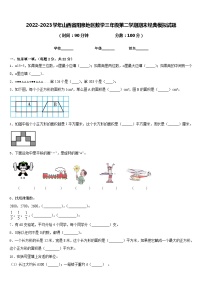 2022-2023学年山西省阳泉地区数学三年级第二学期期末经典模拟试题含答案