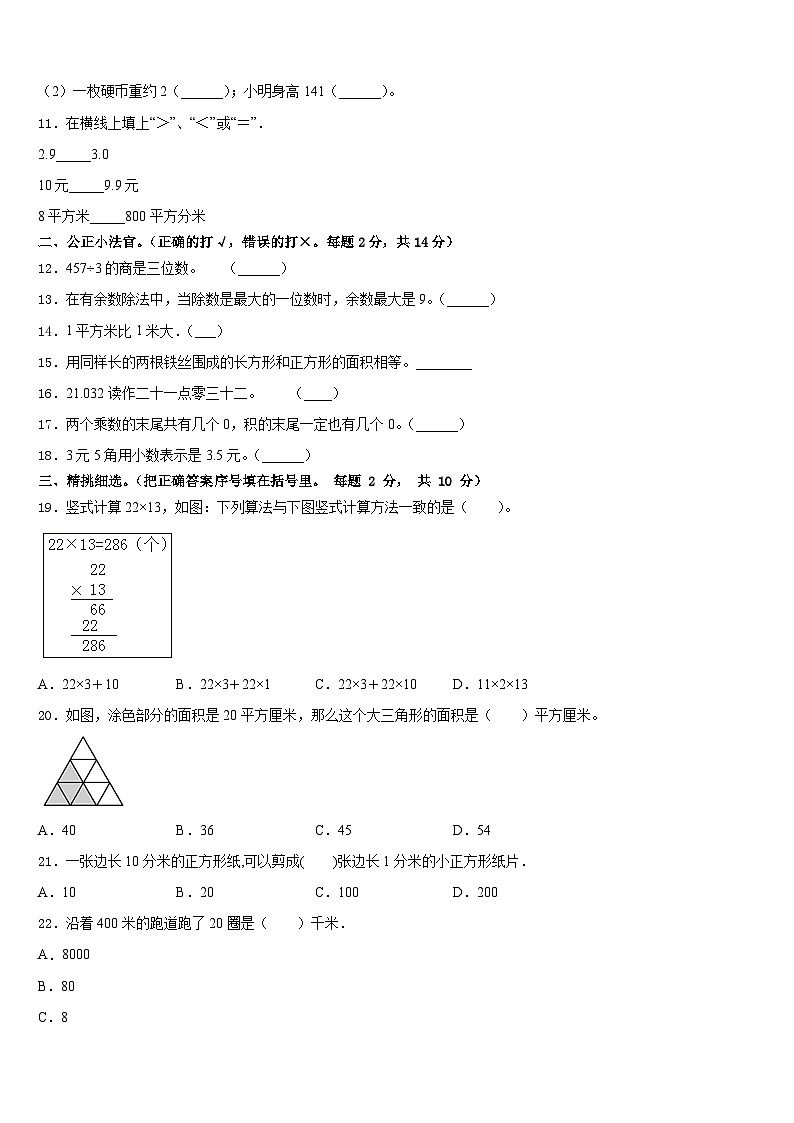2022-2023学年山西省阳泉地区数学三年级第二学期期末经典模拟试题含答案第2页