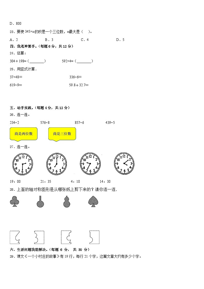 2022-2023学年山西省阳泉地区数学三年级第二学期期末经典模拟试题含答案第3页