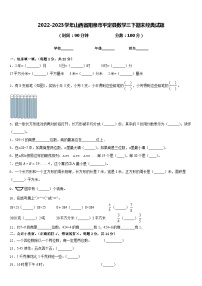 2022-2023学年山西省阳泉市平定县数学三下期末经典试题含答案