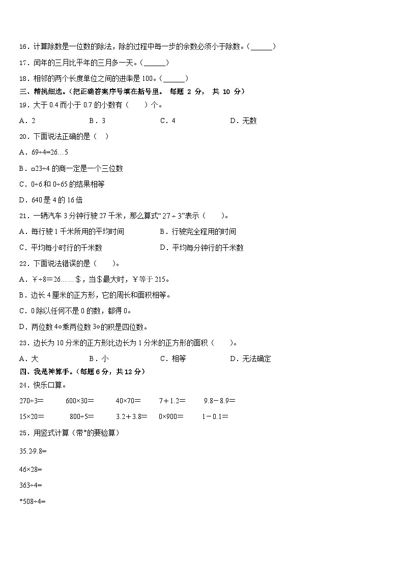 2022-2023学年山西省阳泉市平定县数学三下期末经典试题含答案第2页
