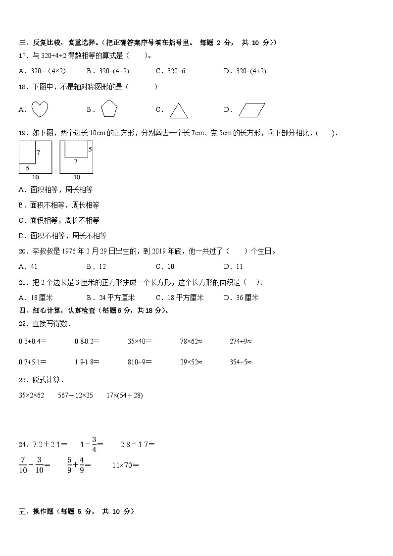 2022-2023学年山西省运城市闻喜县三下数学期末教学质量检测模拟试题含答案02