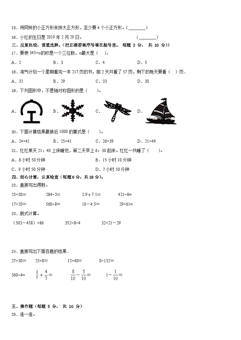 2022-2023学年山西省运城市新绛县三年级数学第二学期期末质量检测试题含答案02