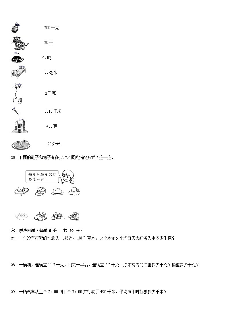 2022-2023学年山西省运城市新绛县三年级数学第二学期期末质量检测试题含答案03