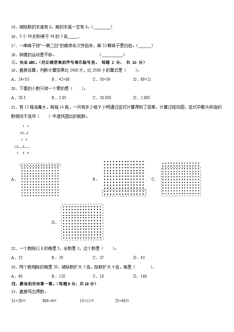 2022-2023学年山西省长治市城区东关小学数学三年级第二学期期末调研试题含答案02