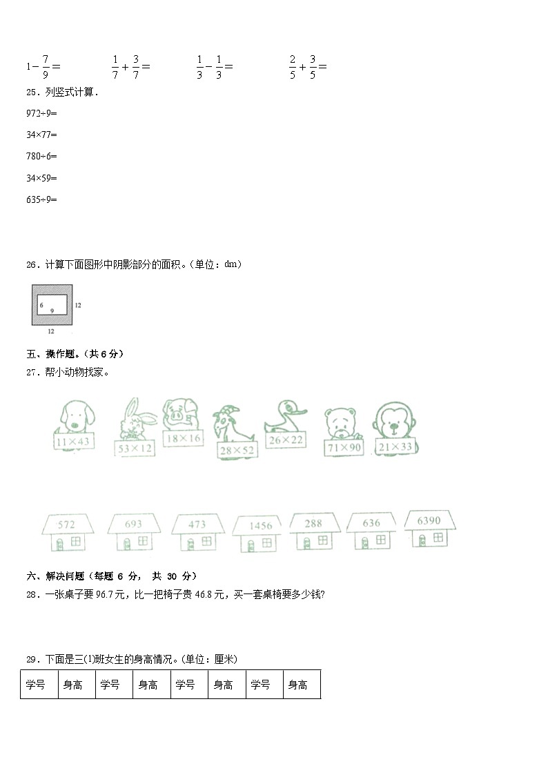 2022-2023学年山西省长治市城区东关小学数学三年级第二学期期末调研试题含答案03