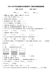 2022-2023学年山西省长治市城区数学三下期末质量跟踪监视试题含答案