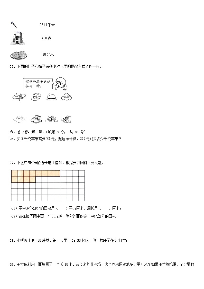 2022-2023学年山西省长治市城区数学三下期末质量跟踪监视试题含答案第3页