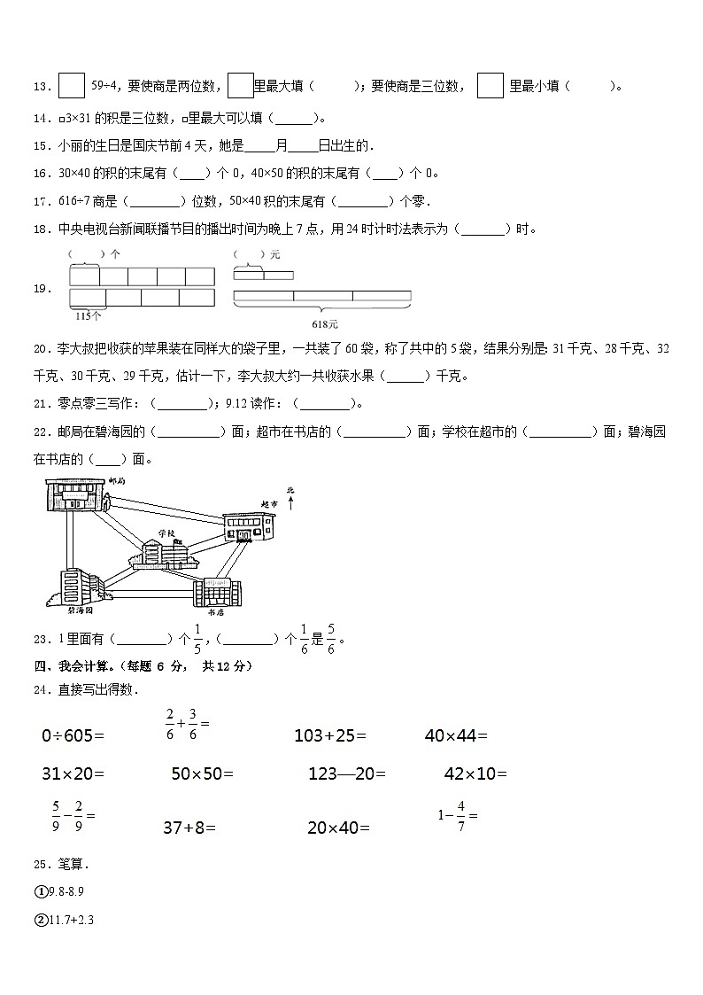2022-2023学年山西省长治市城区新华小学三下数学期末联考模拟试题含答案02