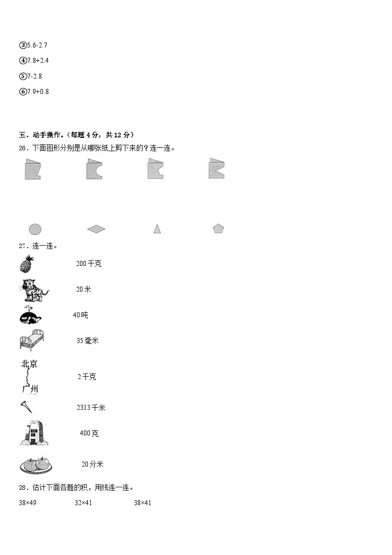 2022-2023学年山西省长治市城区新华小学三下数学期末联考模拟试题含答案03