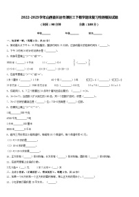 2022-2023学年山西省长治市郊区三下数学期末复习检测模拟试题含答案