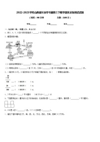 2022-2023学年山西省长治市屯留县三下数学期末达标测试试题含答案