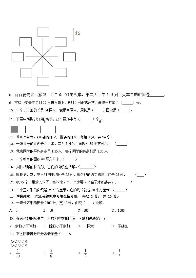 2022-2023学年山西省长治市屯留县三下数学期末达标测试试题含答案第2页