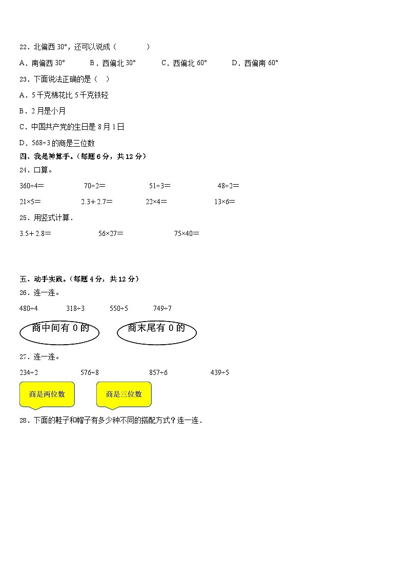 2022-2023学年山西省长治市屯留县三下数学期末达标测试试题含答案第3页