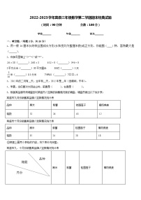 2022-2023学年嵩县三年级数学第二学期期末经典试题含答案