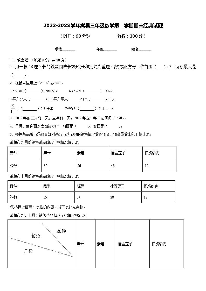 2022-2023学年嵩县三年级数学第二学期期末经典试题含答案01